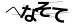 CAPTCHA