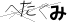 CAPTCHA